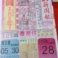6/11中國新聞報~六合彩參考