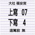 6/28大社福安宮~六合彩參考看