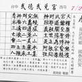 7/26武德武兌宮~六合彩參考看