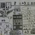8/23大勝利~六合彩參考看