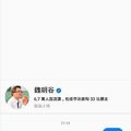 魏明谷臉書回颱風假「放個毛」 管理員致歉