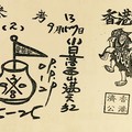 9/17香港濟公~六合彩參考看看