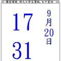 9/20神桌~六合彩參考看看