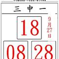 9/27達摩祖師~六合彩參考看看