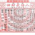 10/2八路五財神~六合彩參考看看