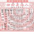 10/11八路五財神+朱府千歲+鎮龍宮~六合彩參考看看