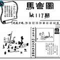 10/11馬會圖~六合彩參考看看