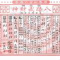 10/13八路武財神+朱府千歲+鎮龍宮~六合彩參考看看