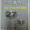 10/21~10/22今彩539全省大轟動+孤碰2星+今彩專車+今彩重點(((參考看看)))