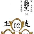 10/29主支02~六合彩參考看看