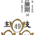 10/29主支49~六合彩參考看看