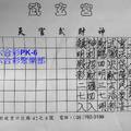 11/8武玄宮~六合彩參考看