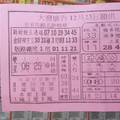 12/23大發廣告+發現金+開運版路連中9期+合數週刊~六合彩參考看