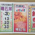 12/25鑽石尾+一級棒+好康報+主支碰尾數+一路發+鳳山寺+龍華彩報+鐵籤+頭名狀一天~六合彩參考