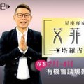 艾菲爾「塔羅占卜」春季有機會談場好戀愛嗎？