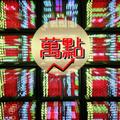 2018年 元/3 台股元旦紅盤迎熱錢，股匯大漲登高10710