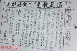3/26通天教教主第二張~六合彩參考看
