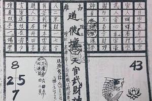 3/26道德壇天官武財神>>>>六合彩參考看看