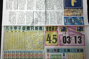 3/26港天下~六合彩參考