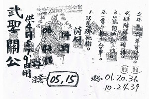 4/5武聖關公~六合彩參考看