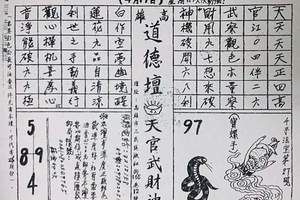 4/17道德壇天官武財神~六合彩參考看 