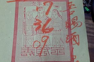 4/21神明牌~六合彩參考看