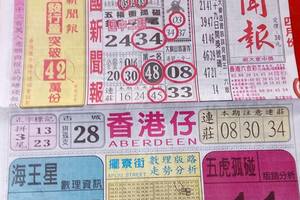 4/21中國新聞報~六合彩參考