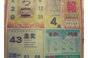 4/21火報~六合彩參考看