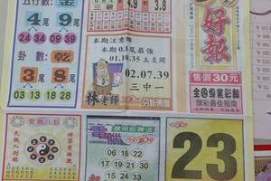 4/20今彩好報~參考看(((祝大家今晚中頭獎)))