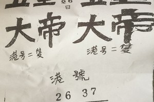 4/26玉皇大帝~六合彩參考看