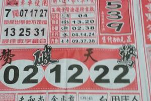 5/3福氣539參考看~祝順利開出來