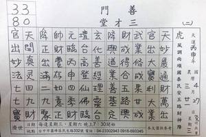 5/5善門三財堂~六合彩參考看(二)