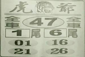 5/5虎爺~六合彩參考看(((全車47參考看)))>>>祝順利開出來