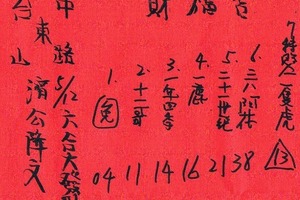 5/12財福宮~六合彩參考看