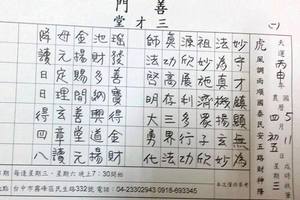 5/15善門三財堂~六合彩參考看(一)