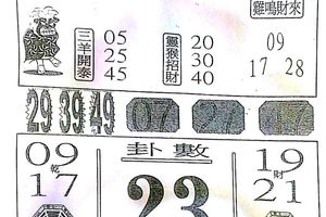 5/19 聯贏彩報~六合彩參考