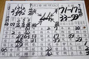 7/26金財神~六合彩參考看