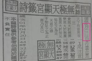 8/9無極天顯宮籤詩~六合彩參考看