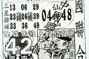 8/30中國聯合報最猛的版路~六合彩參考看