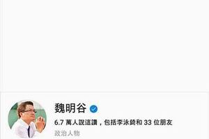 魏明谷臉書回颱風假「放個毛」 管理員致歉