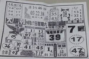9/17大勝利~六合彩參考看看