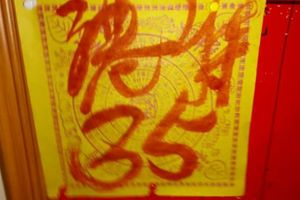 9/22天濟寺~六合彩參考看看