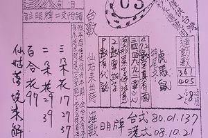 9/24七仙姑~六合彩參考看看