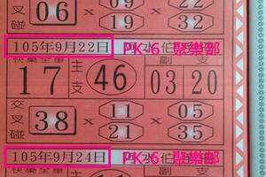 9/24阿水伯手冊~六合彩參考看看