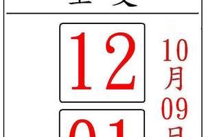 10/9賜福~六合彩參考看看