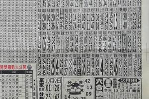 10/9真晨報~六合彩參考看看