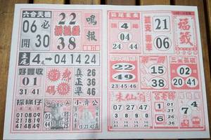 10/11福籤+鳴報~六合彩參考看看