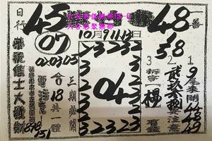 10/13紫竹寺~六合彩參考看看