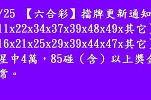 10/25六合彩擋牌通知