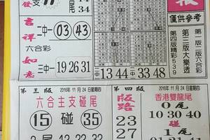 168先鋒報~六合彩參考看看11/24